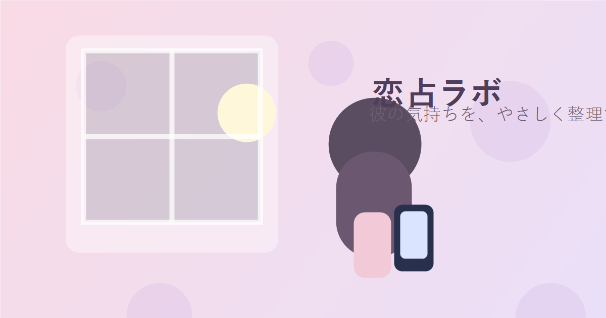 彼の気持ちがわからずスマホを見つめる女性