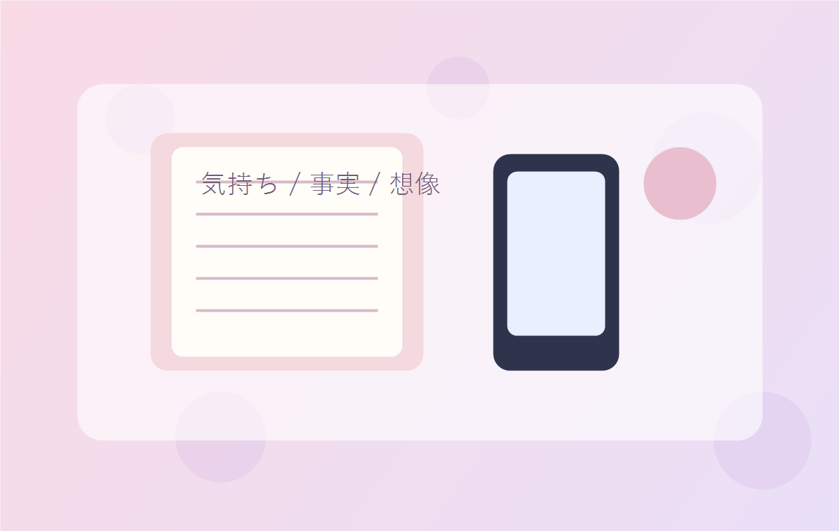 恋愛の不安をノートに整理するイメージ