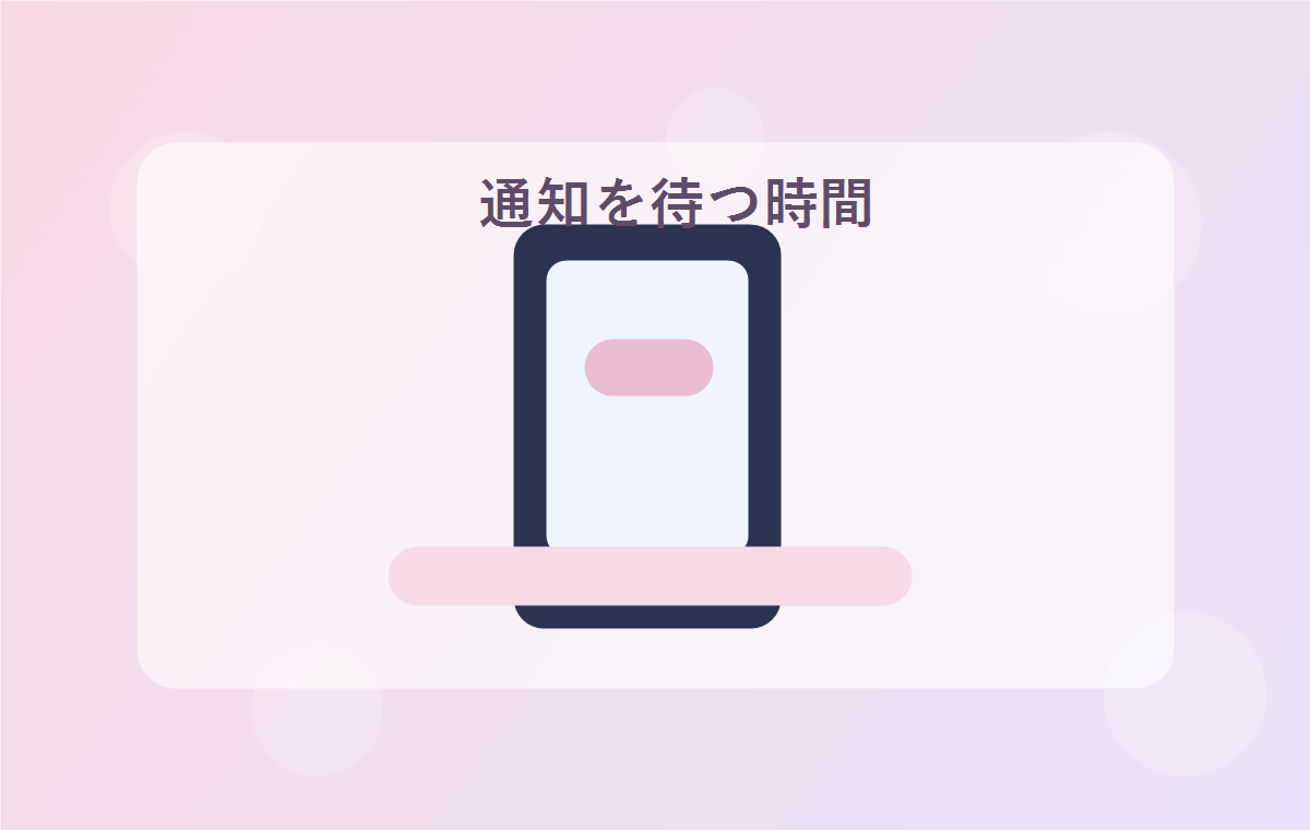 彼からの返信を待つスマホのイメージ