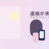 彼から連絡が来なくてスマホを見つめる女性