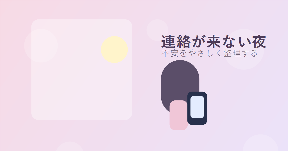 彼から連絡が来なくてスマホを見つめる女性